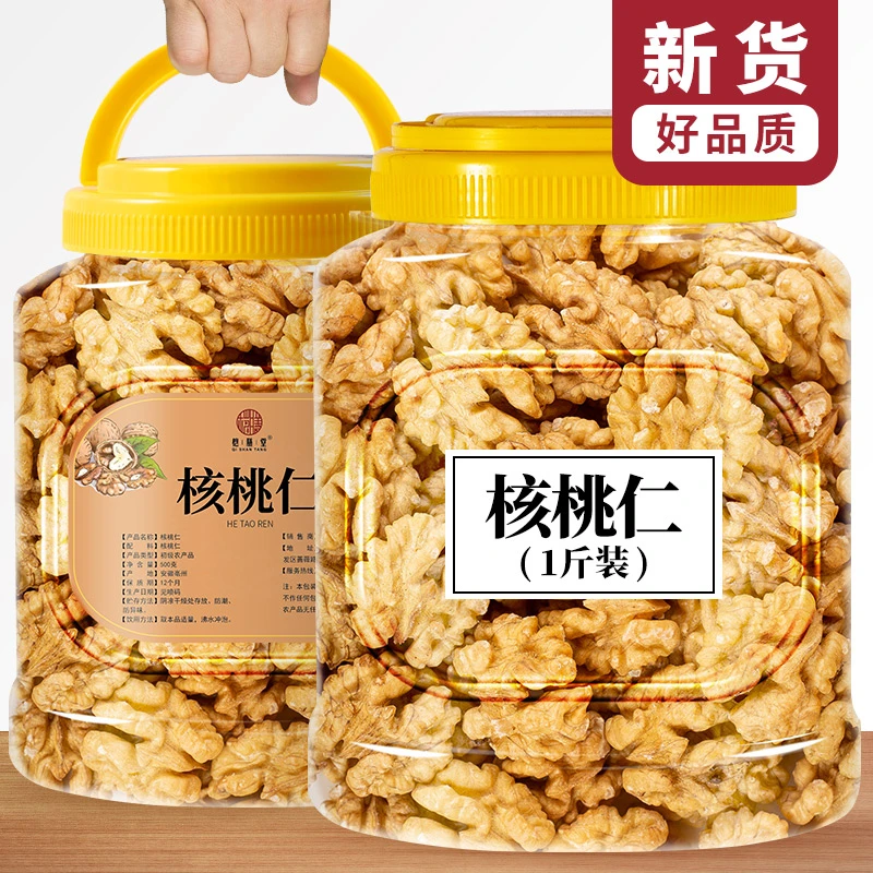 新货新疆生核桃仁罐装500g纸皮核桃坚果孕妇专用薄皮琥珀核桃仁肉