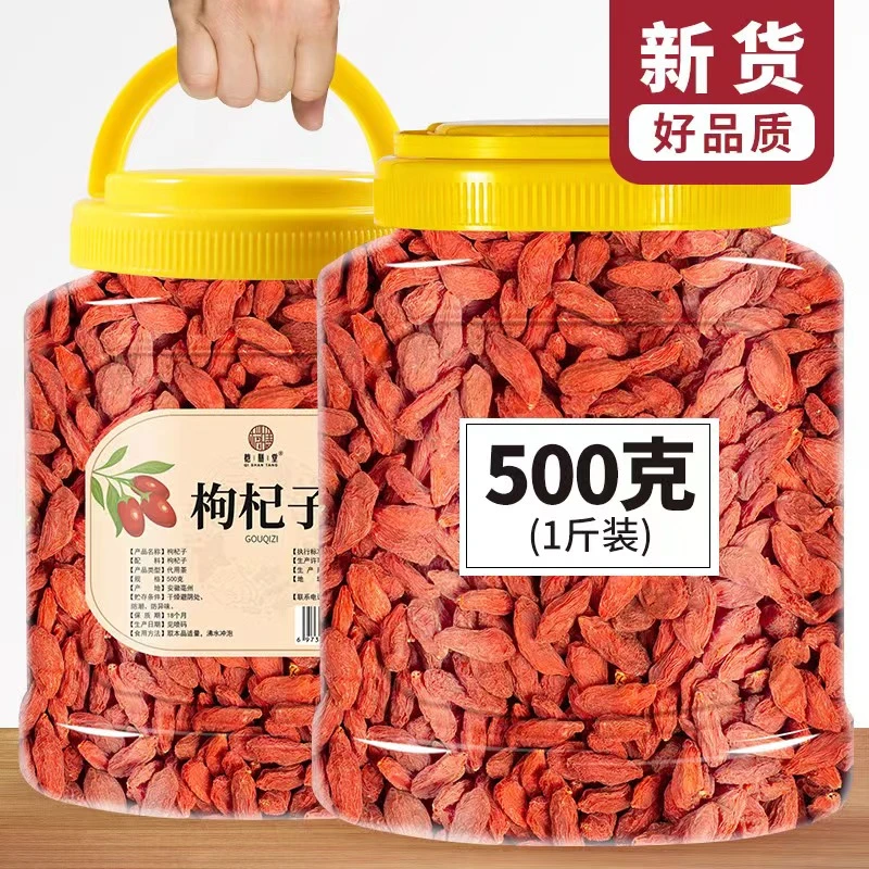 枸杞子宁夏罐装500g正宗大颗粒红苟杞构纪茶泡水干茶旗舰店