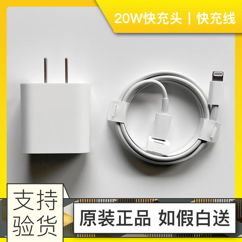苹果原装20W充电头拆机数据线PD快充头适用iPhone8-15系列iPadPro