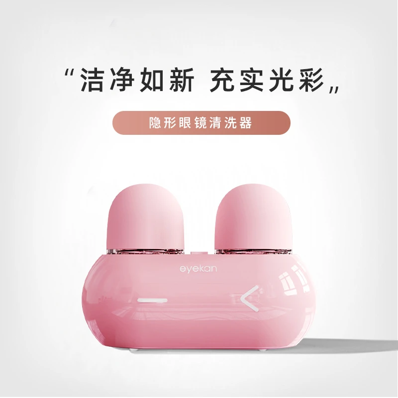 eyekan隐形眼镜清洗器电动美瞳盒子角膜塑形镜自动清洁超声波冲洗