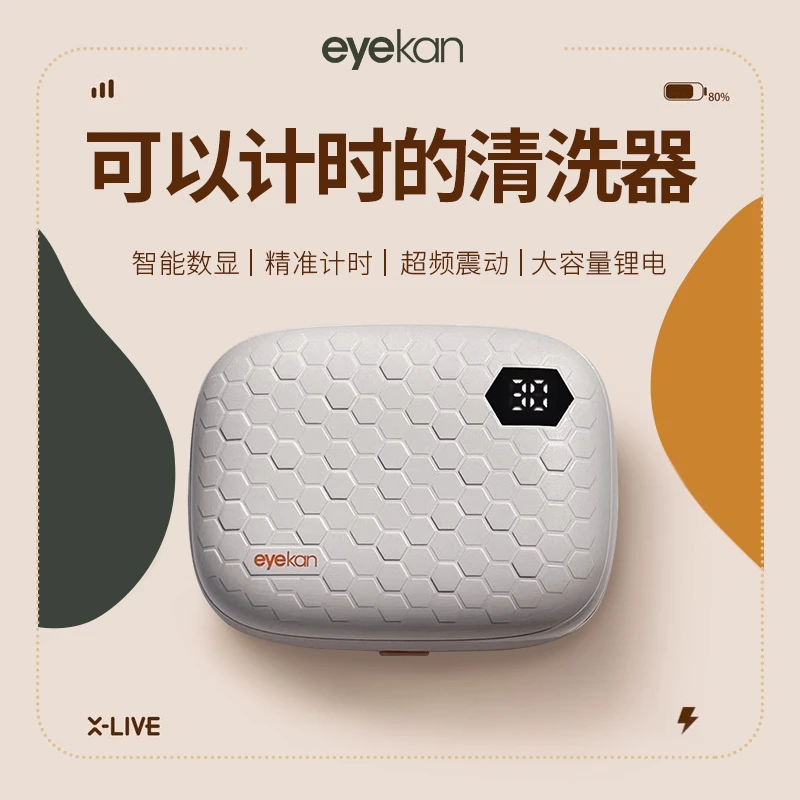 eyekan隐形眼镜清洗器可计时美瞳盒子自动清洁机电动超声波冲洗仪