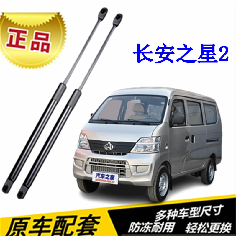 适配长安之星2后液压杆6399/82后尾顶杆后盖升降后备箱支撑杆