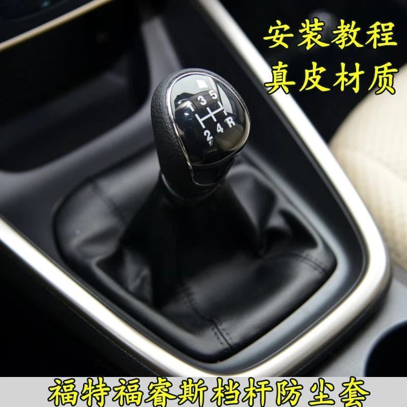 适配福特福睿斯档杆防尘套手动挡档把套挂挡套档位套罩档把头手球