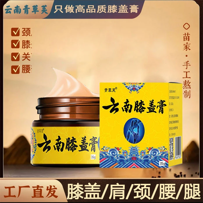 【青草芙旗舰店】云南膝盖膏 颈肩腰腿通用  认准青草芙旗舰店BB