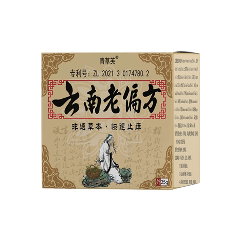 云南老偏方 认准青草芙 正品有保障