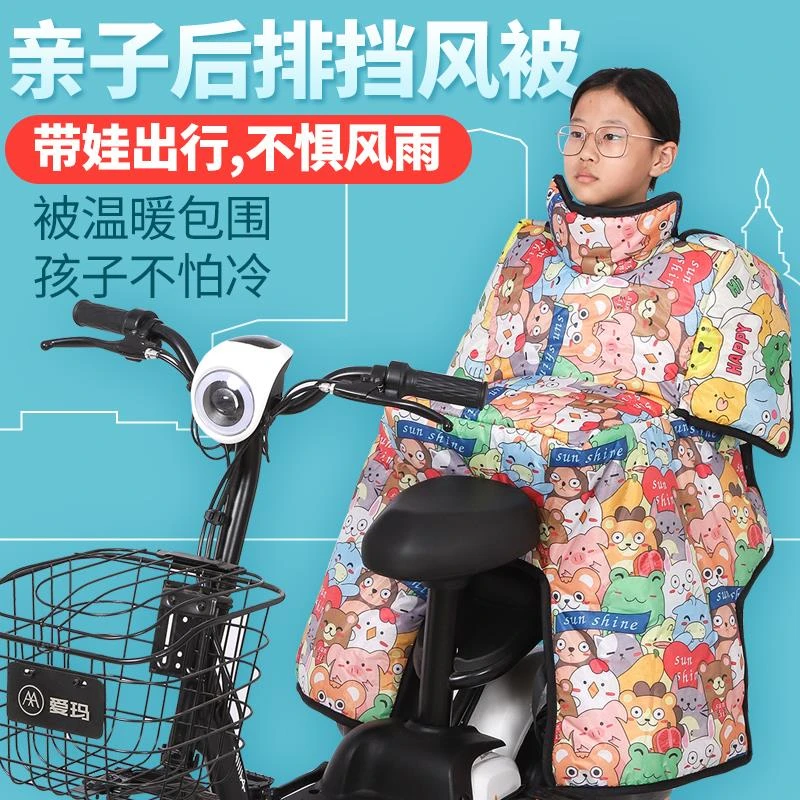 电动车后座挡风被冬儿童亲子款电瓶车加厚加绒防水保暖防寒防风罩