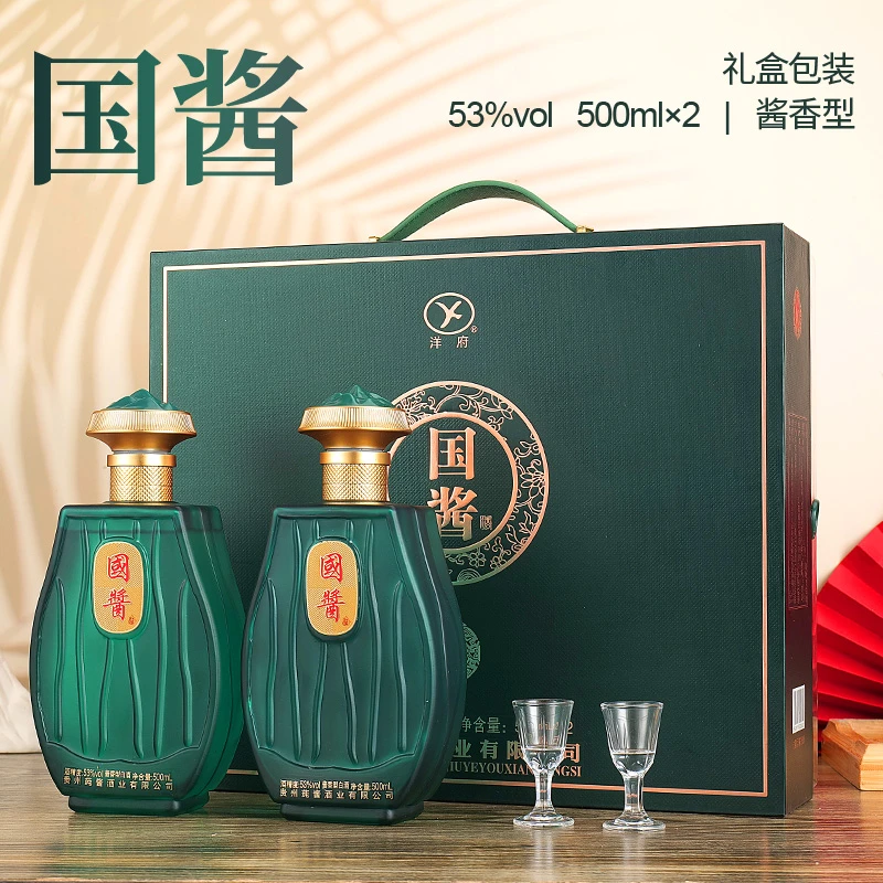 洋府国酱臻品30手提礼盒装53度酱香型500ml*2瓶纯粮酒水节53%Vol