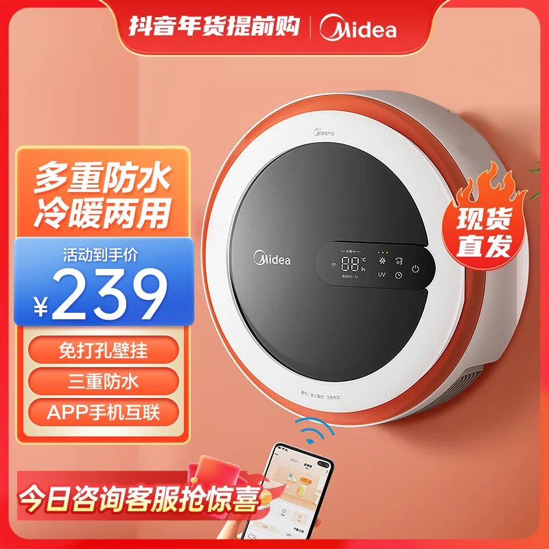 美的取暖器浴室防水暖风机UVC紫外杀菌电暖器家用WiFi智能暖风扇