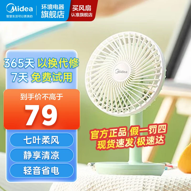 美的小风扇电风扇桌面台式可悬挂USB迷你小电扇低噪轻音便携风扇