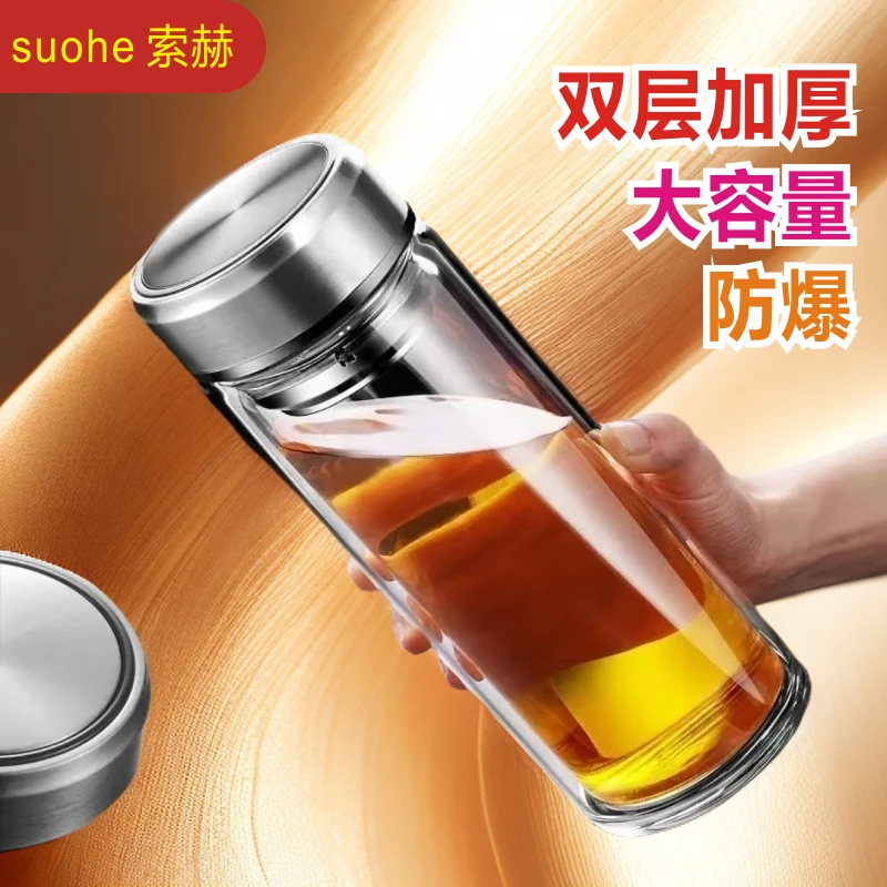 索赫大容量双层高硼珪玻璃水杯茶水分离耐高温防爆防摔高档高颜值