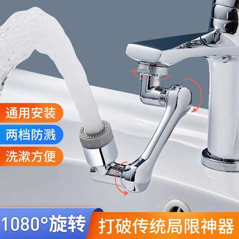 台面水龙头机械摇臂1080度可旋转万向手臂加长延伸器防溅漱口洗脸