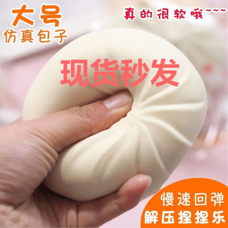 创意恶搞假食物大包子捏捏乐解压神器仿真小笼慢回弹减压发泄包子