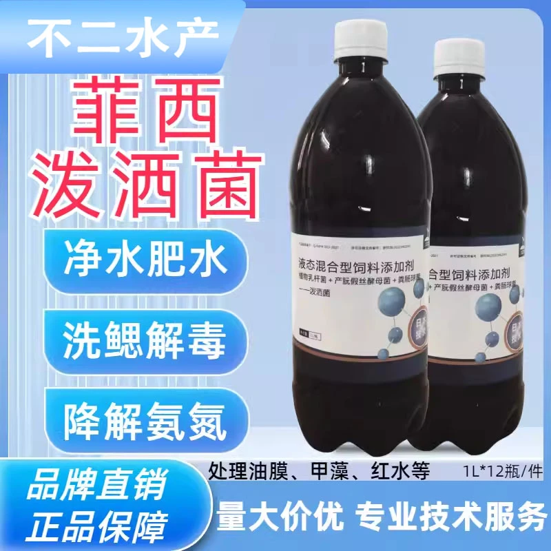 菲西泼洒菌粪肠球菌植物乳酸杆菌水厂养殖肥水净水降解氨氮