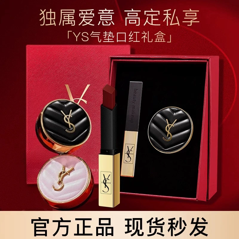 官方正品YS小金条口红皮纹遮瑕气垫礼盒装不沾杯生送女友生日礼物