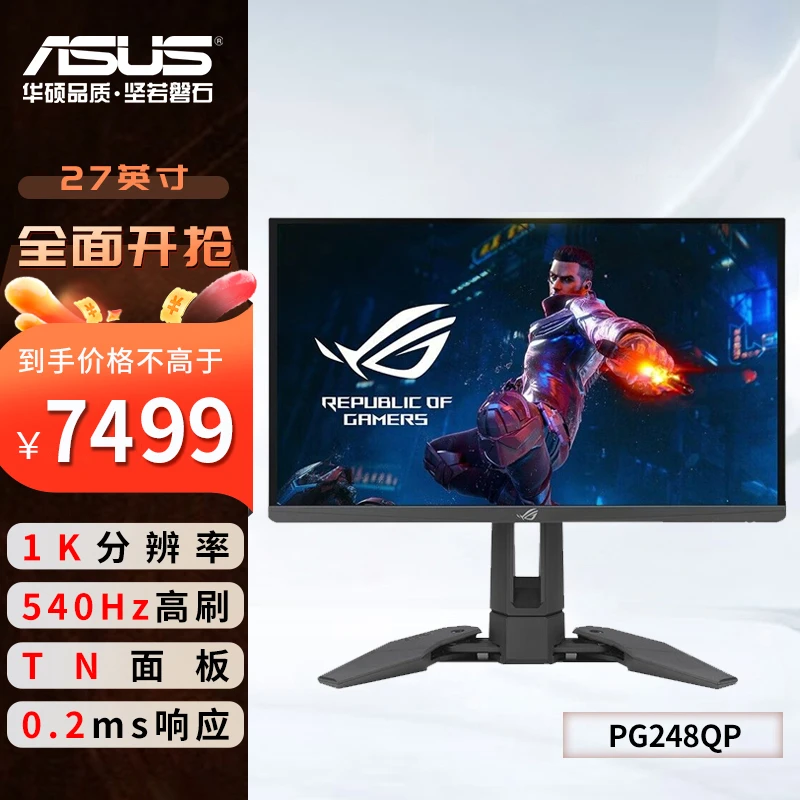 ROG超梦24Max24.1英寸540Hz 0.2ms华硕响应电竞游戏显示器PG248QP