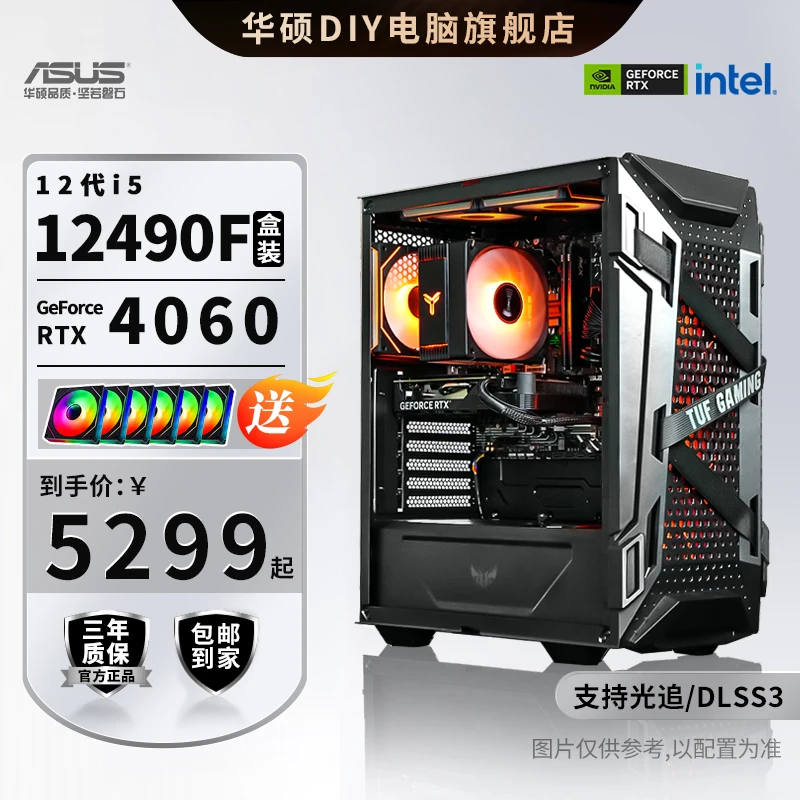 【大师】i5 12490F/RTX 4060/4060Ti/H610 华硕台式游戏diy电脑主机