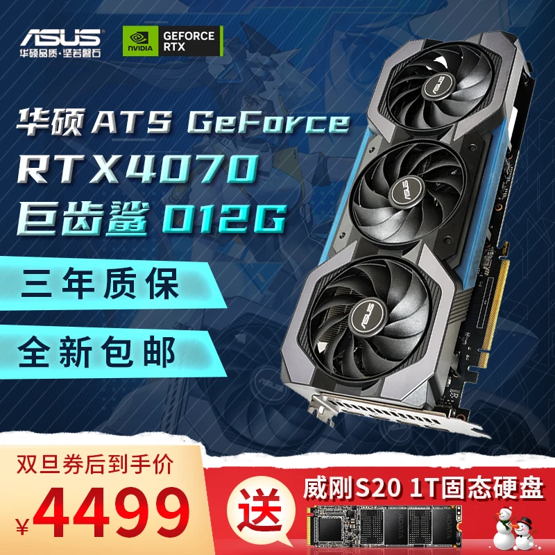 【买1赠1】华硕RTX4070显卡 巨齿鲨O12G电竞游戏三风扇OC版独立显卡