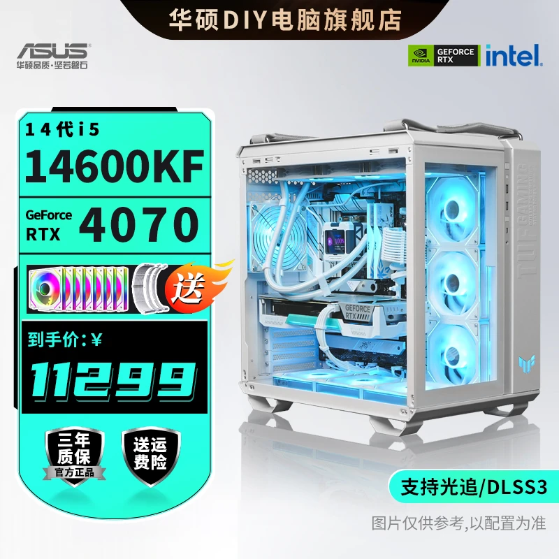 【天选】i5 14600KF/RTX 4070/B760-A 白色游戏水冷 diy 电脑台式机