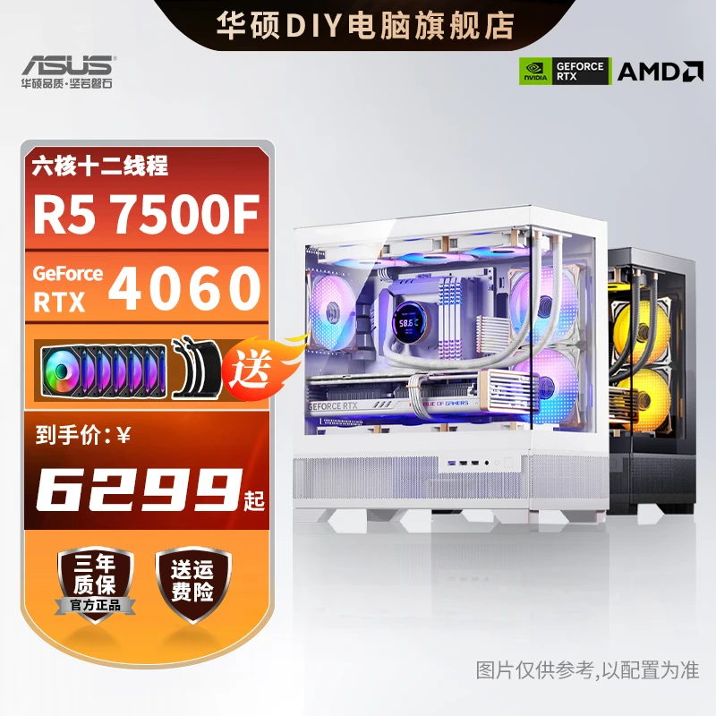 【AMD】R5 7500F/RTX 4060/4060Ti/A620水冷海景房游戏电脑台式主机