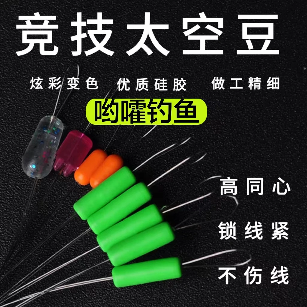 哟嚯钓鱼竞技太空豆（拍一发五）柔软优质中号蓝色绿色配件炫彩