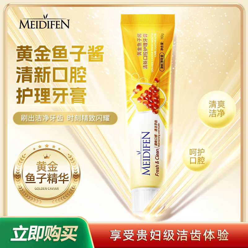 【3支5支囤】美蒂芬 黄金鱼子酱清新口腔护理牙膏