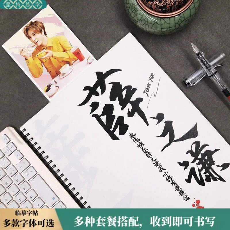 薛之谦歌词本练字帖学习用品成人行楷书速成情书体楷书奶酪体神器
