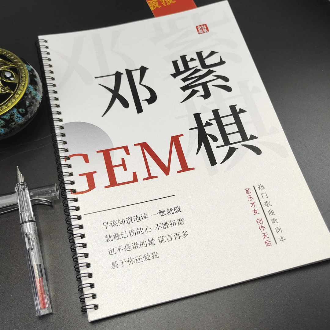 邓紫棋歌词本字帖周边男女中学生情书体玫瑰体奶酪体硬笔临摹本
