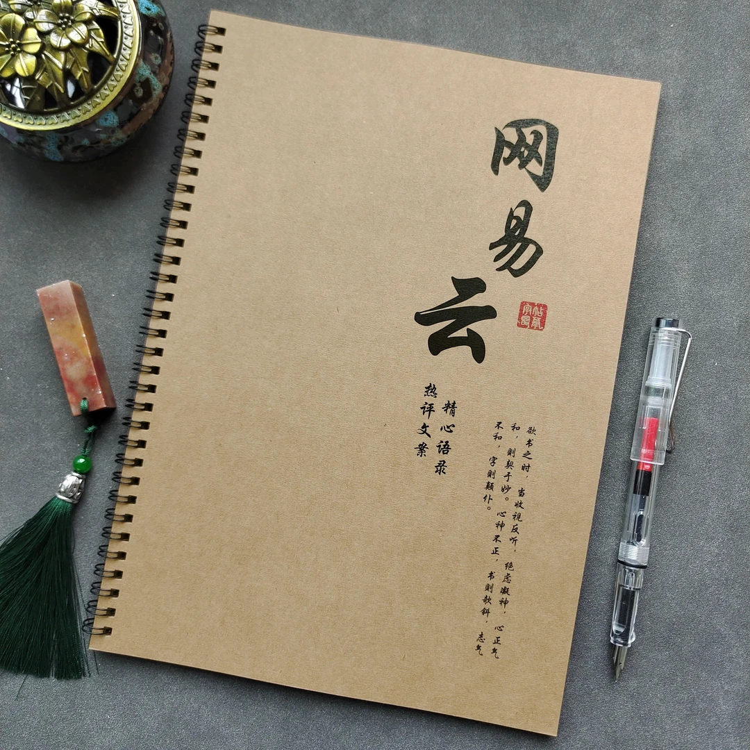 网易云热评音乐字帖文案语录扎心行楷情书翩翩体钢笔瘦金体练字帖