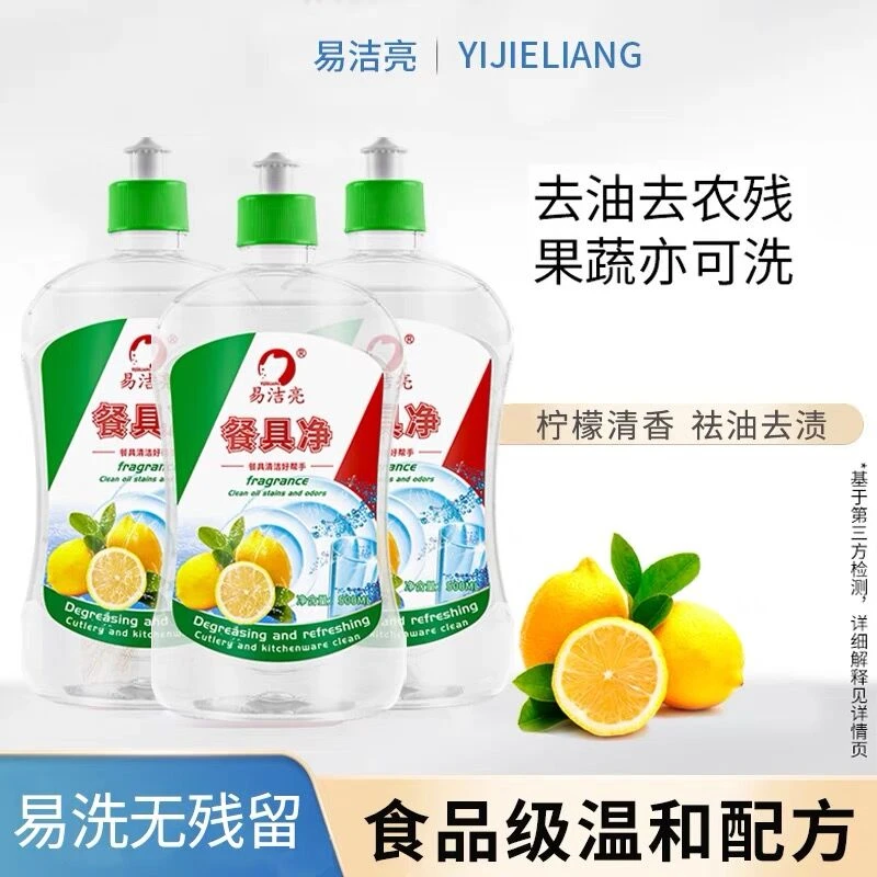 洗洁精柠檬洗洁精餐具去油温和去渍清香可洗