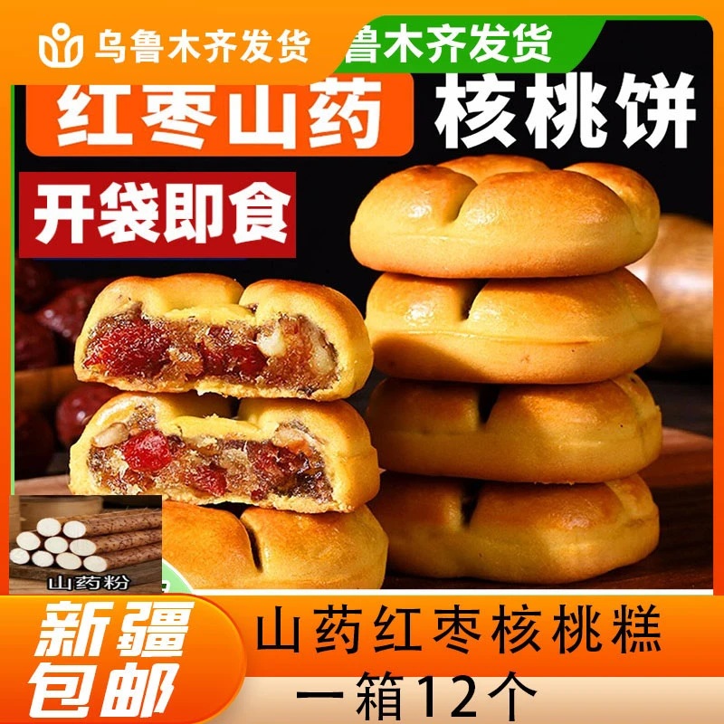 新疆包邮红枣山药核桃糕点心饼干粗粮健康营养饱腹早餐零食软糯