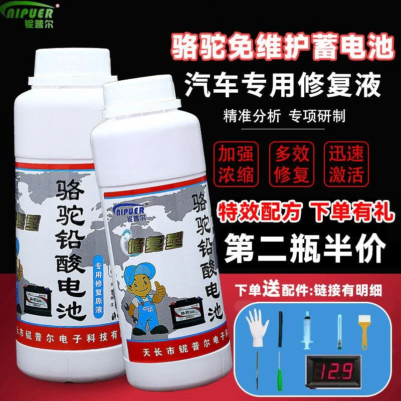 骆驼蓄电池修复原液汽车货车原装免维护专用补充液去离子水电解液