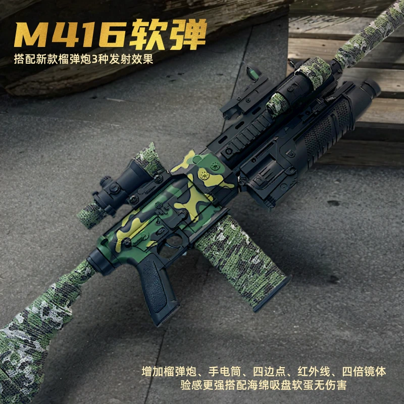 【M416-三代升级三种发射模式】手自一体电动连发416软弹发射击玩具