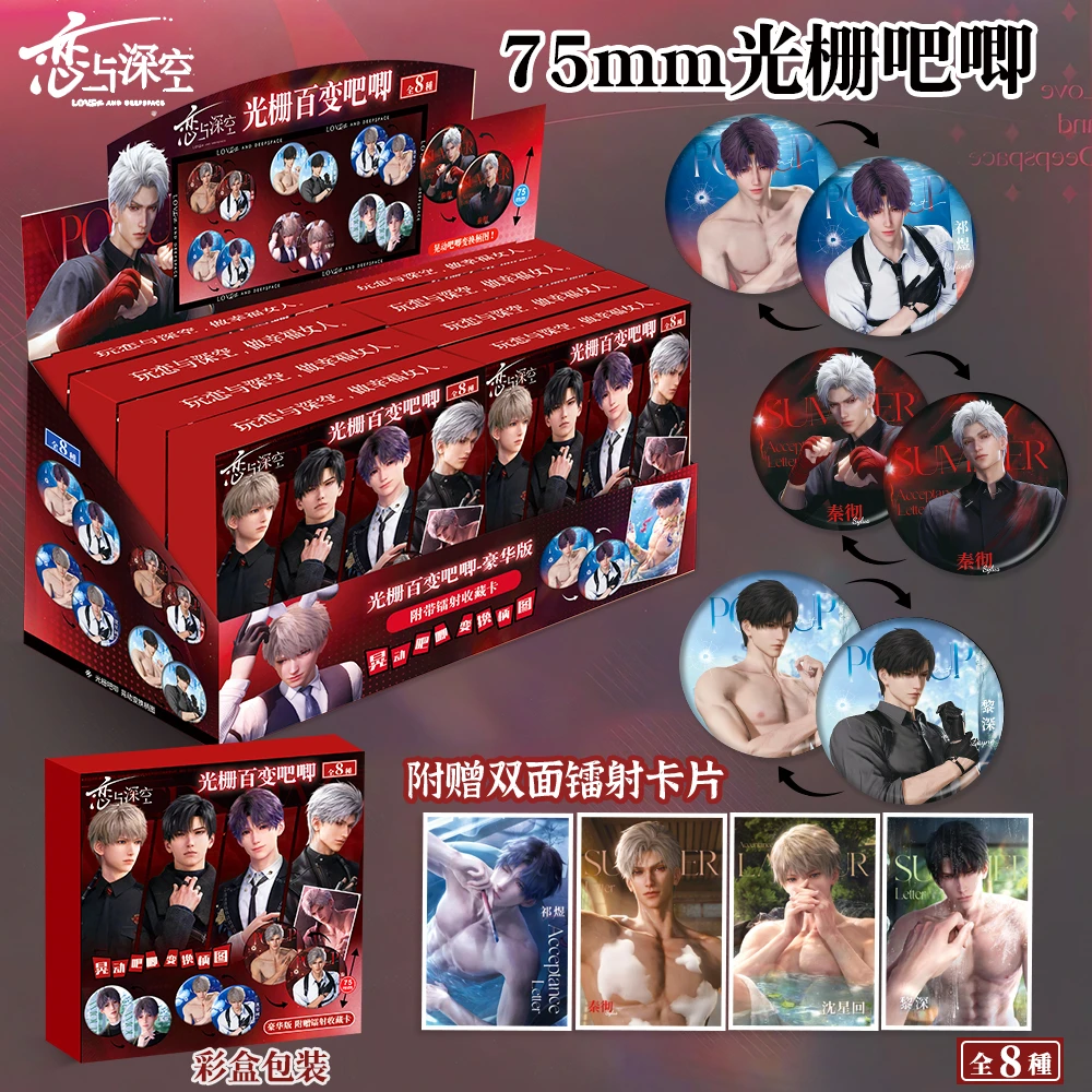 【拆盒】恋与深空同人二创光栅吧唧豪华版周边盲盒