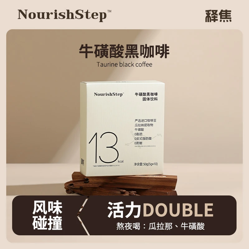 释焦释焦牛磺酸黑咖啡50g美式速溶瓜拉纳左旋肉碱低热量冲饮控卡