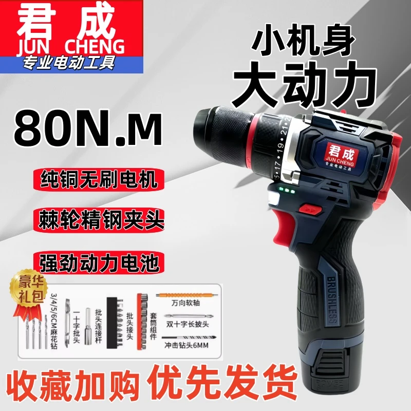 君成无刷大功率电钻小钢炮冲击螺丝刀无线快速双速螺丝刀多功能锂