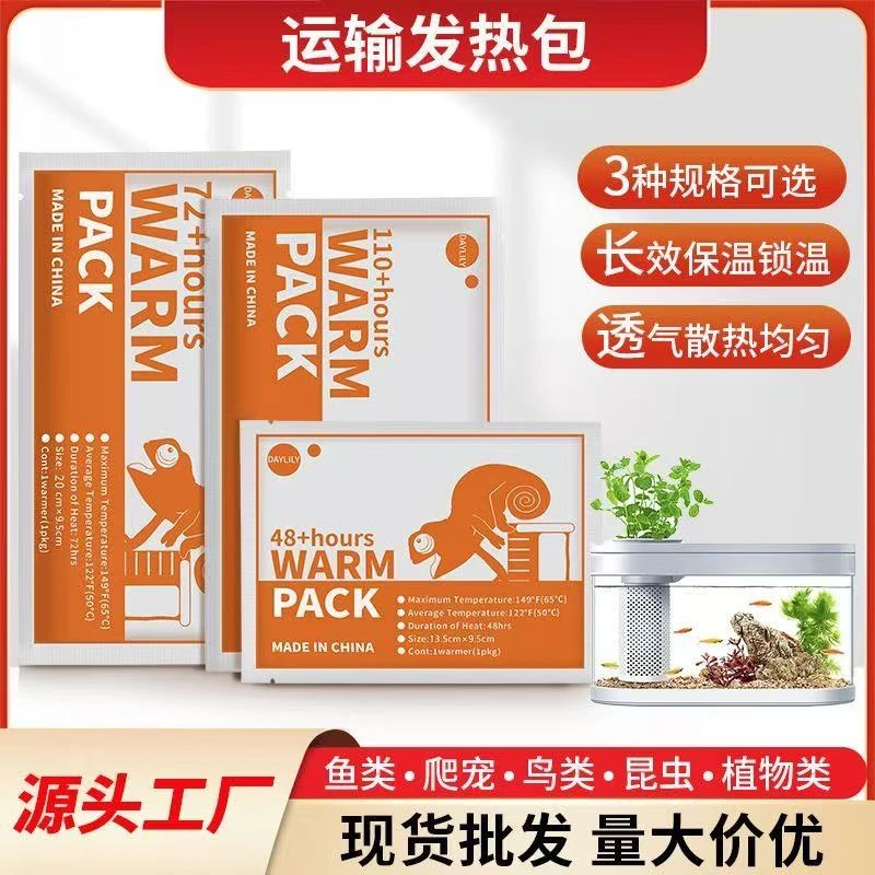 【零度以下必须拍加热包】水族运输加热包保温发热包110小时温度