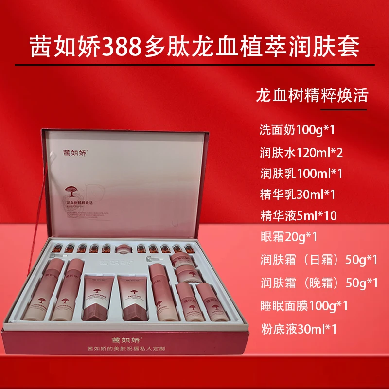 【1663】茜茹娇植萃润肤套盒