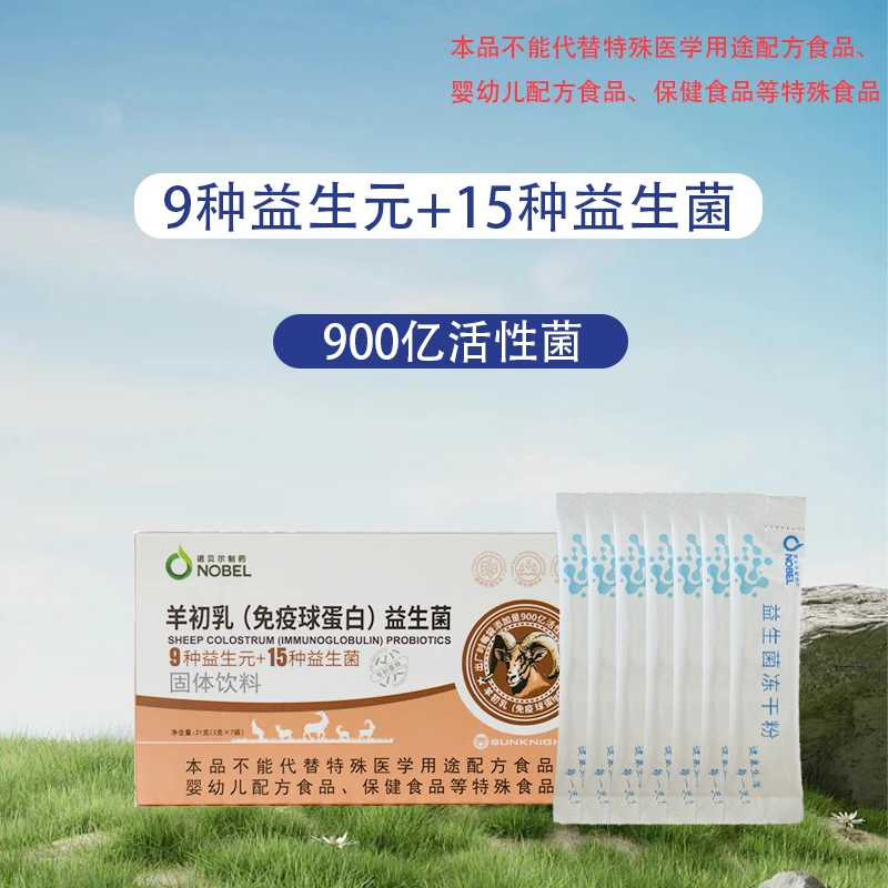 【A1274】 羊初乳益生菌固体饮料