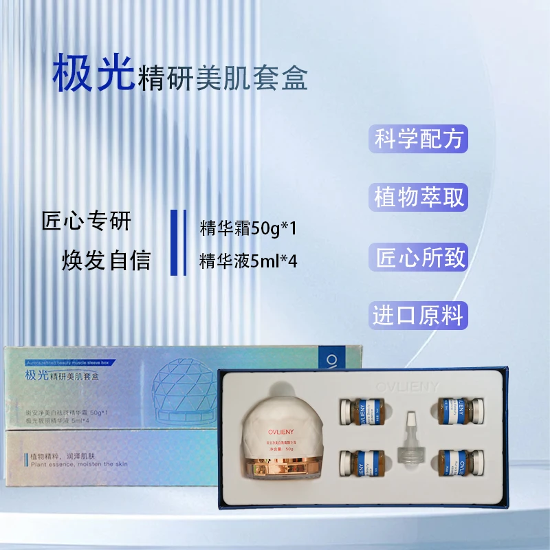 极光精研美肌面霜套盒
