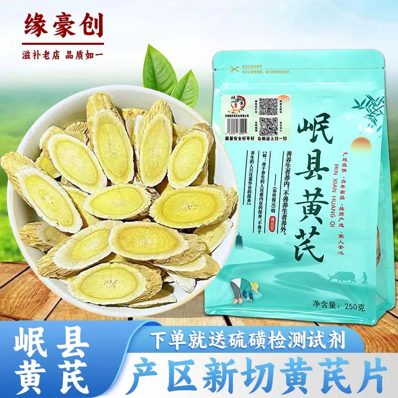 【精选黄芪】正宗甘肃岷县黄芪泡水喝精选黄芪片搭配党参当归