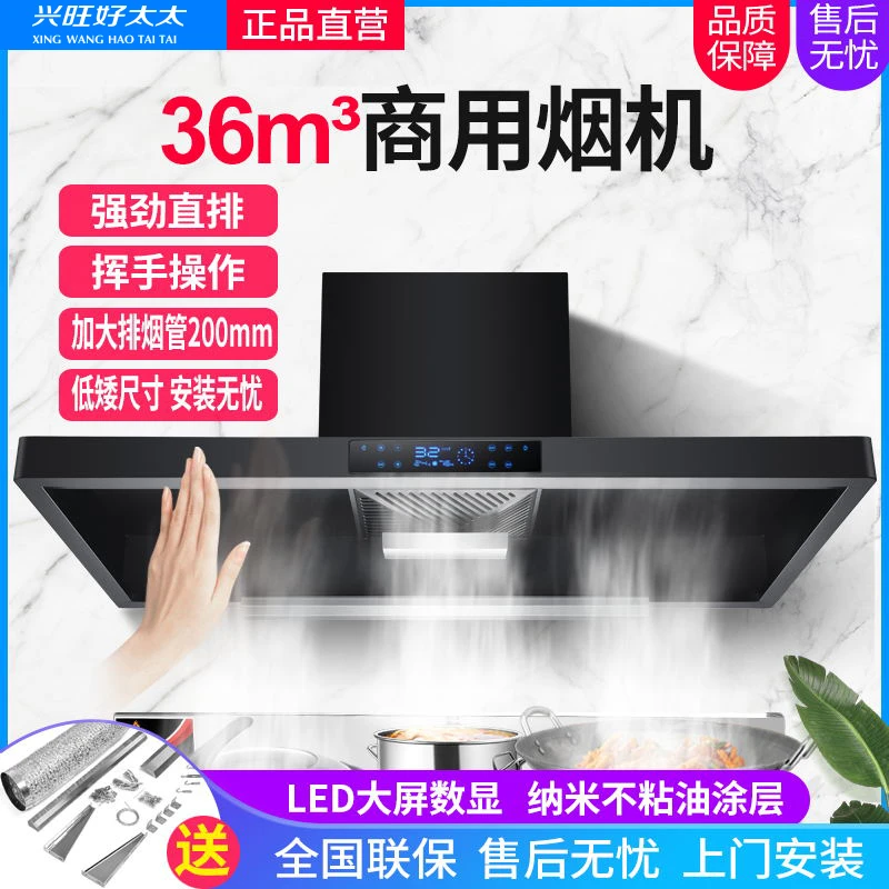 兴旺好太太家用抽油烟机农村土灶变频电器饭店商用大吸力油烟机
