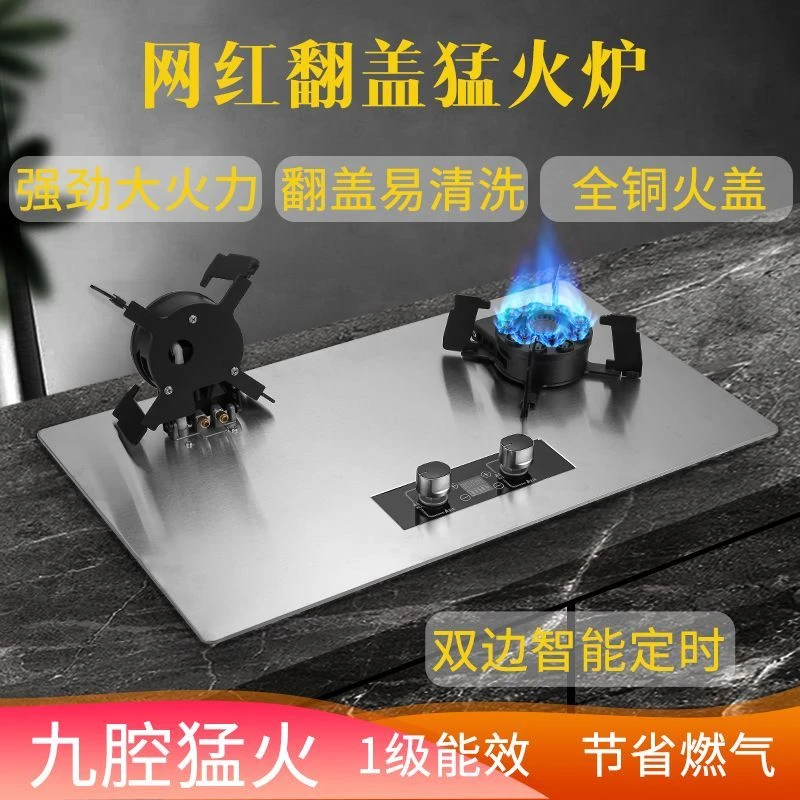 兴旺好太太网红翻转魔碟灶钢化玻璃智能双定时九腔两用煤气灶家用