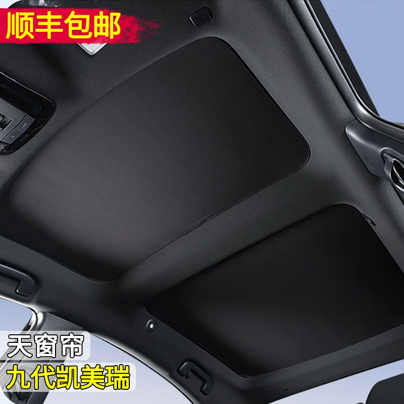 专用24-25款丰田九代凯美瑞天窗遮阳帘改装车顶防晒网天幕遮阳挡