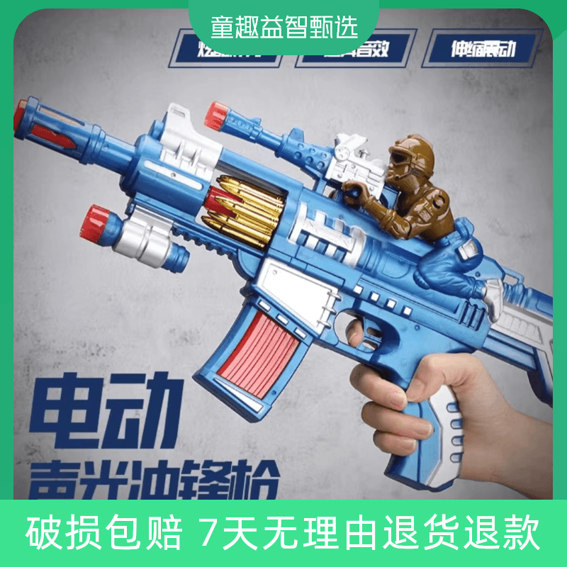 3-6岁小男孩玩具枪儿童电动玩具枪声光音乐玩具枪