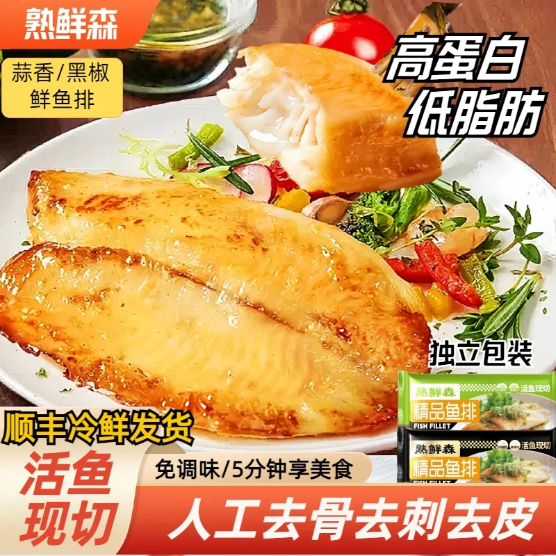 熟鲜森【去骨去刺】免腌制 优质淡水罗非鱼排 低脂高蛋白 活鱼整切