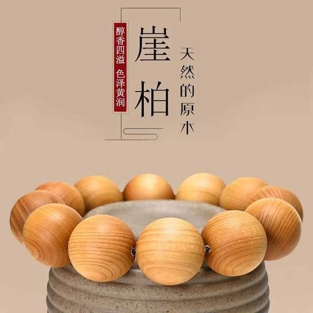 【新店亏本福利】太行山崖柏手串木质高油密柏木佛珠文玩念珠男女