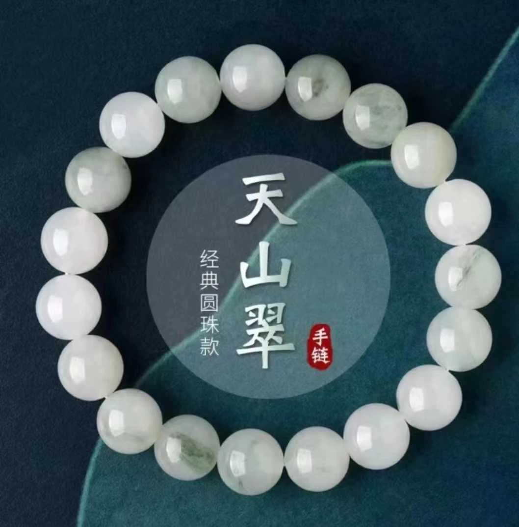 精品飘花天山翠手串