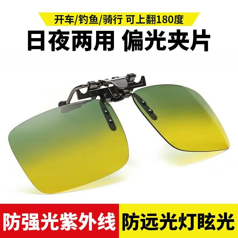 日夜两用夹片偏光防强光防远光夜视镜近视太阳镜墨镜男女司机开车