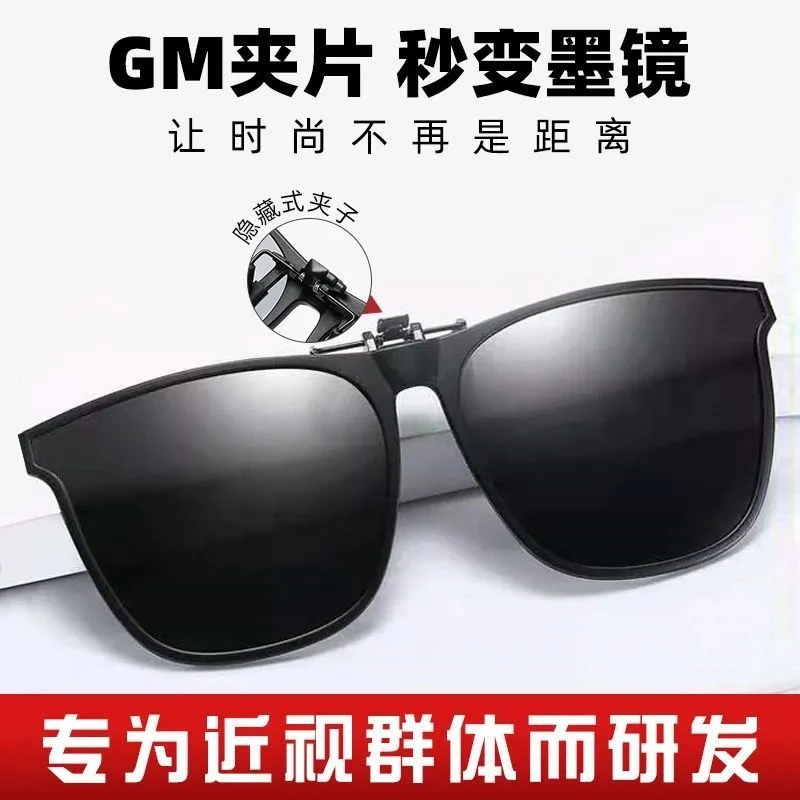 近视眼翻盖墨镜夹片男轻隐形夹片式偏光镜女开车专用男GM太阳镜