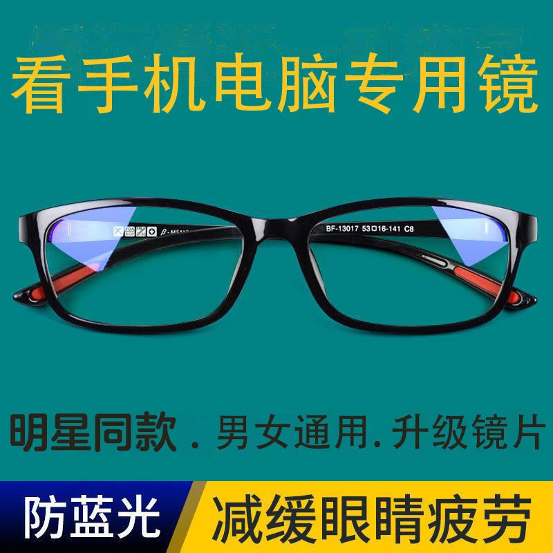 玩手机看电脑防蓝光辐射眼镜女抗疲劳休闲简约无度数护目平光镜男